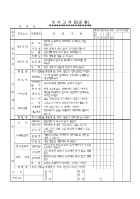 인사고과표(공통) 인사고과표(공통)